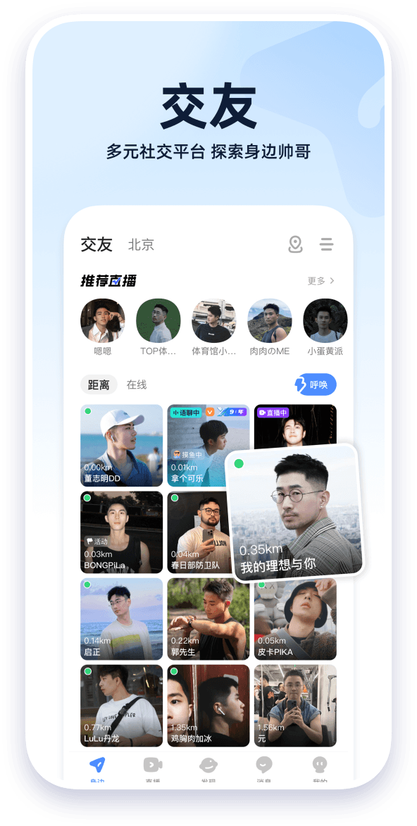 蓝颜tv轻量版 主播房间预览