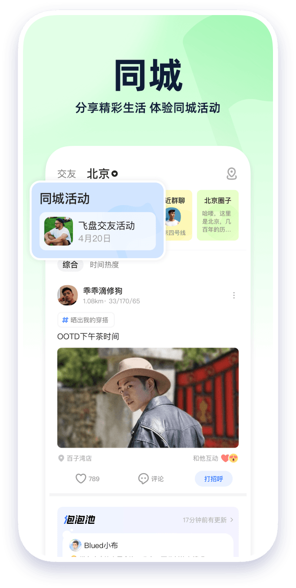 蓝颜tv轻量版 连麦互动预览